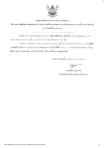 ประกาศองค์การบริหารส่วนตำบลบ้านขวาง เรื่อง ประกาศผู้ชนะการเสนอราคา จ้างเหมารถขุดตีนตะขาบขุด-กลบวางท่อระบบประปา หมู่ที่ ๑,๒ ตำบลบ้านขวาง โดยวิธีเฉพาะเจาะจง