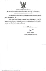 ประกาศองค์การบริหารส่วนตำบลบ้านขวาง เรื่อง ประกาศผู้ชนะการเสนอราคา ซื้อวัสดุการเกษตร (ใบมีดเครื่องตัดหญ้า) โดยวิธีเฉพาะเจาะจง
