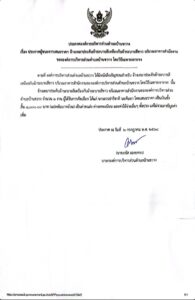 ประกาศองค์การบริหารส่วนตำบลบ้านขวาง เรื่อง ประกาศผู้ชนะการเสนอราคา จ้างเหมาประดับผ้าระบายสีเหลืองกับผ้าระบายสีขาว บริเวณอาคารสำนักงานขององค์การบริหารส่วนตำบลบ้านขวาง โดยวิธีเฉพาะเจาะจง