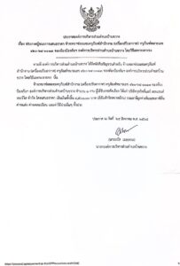 ประกาศองค์การบริหารส่วนตำบลบ้านขวาง เรื่อง ประกาศผู้ชนะการเสนอราคา จ้างเหมาซ่อมแซมครุภัณฑ์สำนักงาน (เครื่องปรับอากาศ) ครุภัณฑ์หมายเลข 420-64-0013 ของห้องป้องกันฯ องค์การบริหารส่วนตำบลบ้านขวาง โดยวิธีเฉพาะเจาะจง