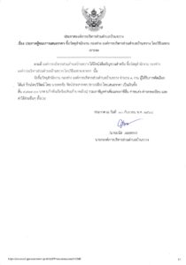 ประกาศองค์การบริหารส่วนตำบลบ้านขวาง เรื่อง ประกาศผู้ชนะการเสนอราคา ซื้อวัสดุสำนักงาน กองช่าง องค์การบริหารส่วนตำบลบ้านขวาง โดยวิธีเฉพาะเจาะจง
