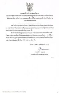 ประกาศองค์การบริหารส่วนตำบลบ้านขวาง เรื่อง ประกาศผู้ชนะการเสนอราคา จ้างเหมาซ่อมแซมที่พักผู้สูงอายุ ราย นางสาวสมปอง ขำชื่น ตามโครงการปรับสภาพแวดล้อม และสิ่งอำนวยความสะดวกของผู้สูงอายุให้เหมาะสมและปลอดภัย ประจำปีงบประมาณ 2568 โดยวิธีเฉพาะเจาะจง