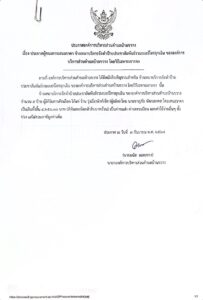 ประกาศองค์การบริหารส่วนตำบลบ้านขวาง เรื่อง ประกาศผู้ชนะการเสนอราคา จ้างเหมาบริการจัดทำป้ายประชาสัมพันธ์รวมเบอร์โทรฉุกเฉิน ขององค์การบริหารส่วนตำบลบ้านขวาง โดยวิธีเฉพาะเจาะจง