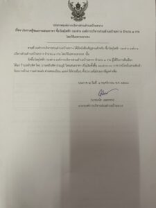 ประกาศองค์การบริหารส่วนตำบลบ้านขวาง เรื่อง ประกาศผู้ชนะการเสนอราคา ซื้อวัสดุไฟฟ้า กองช่าง องค์การบริหารส่วนตำบลบ้านขวาง จำนวน 1 งาน โดยวิธีเฉพาะเจาะจง