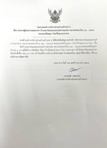 ประกาศองค์การบริหารส่วนตำบลบ้านขวาง เรื่อง ประกาศผู้ชนะการเสนอราคา จ้างเหมาซ่อมเเซมรถยนต์บรรทุกขยะ หมายเลขทะเบียน 81 – 9998 พระนครศรีอยุธยา โดยวิธีเฉพาะเจาะจง