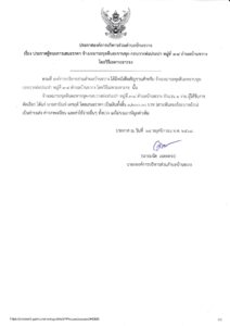 ประกาศองค์การบริหารส่วนตำบลบ้านขวาง เรื่อง ประกาศผู้ชนะการเสนอราคา จ้างเหมารถขุดตีนตะขาบขุด-กลบวางท่อประปา หมู่ที่ ๓-๔ ตำบลบ้านขวาง โดยวิธีเฉพาะเจาะจง