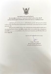 ประกาศองค์การบริหารส่วนตำบลบ้านขวาง เรื่อง ประกาสผู้ชนะการเสนอราคา จ้างเหมาบริหารเช่าเต็นท์ ตามโครงการจัดการเลือกตั้ง สมาชิกสภาท้องถิ่นและผู้บริหารท้องถิ่นองค์การบริหารส่วนตำบลบ้านขวาง โดยวิธีเฉพาะเจาะจง