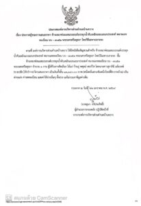 ประกาศองค์การบริหารส่วนตำบลบ้านขวาง เรื่อง ประกาศผู้ชนะการเสนอราคา จ้างเหมาซ่อมแซมรถยนต์บรรทุกน้ำดับเพลิงเอนกประสงค์ หมายเลข ทะเบียน บบ-7053 พระนครศรีอยุธยา โดยวิธีเฉพาะเจาะจง