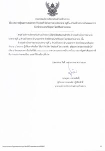 ประกาศองค์การบริหารส่วนตำบลบ้านขวาง เรื่อง ประกาศผู้ชนะการเสนอราคา จ้างก่อสร้างโครงการเจาะบ่อบาดาล หมู่ที่ ๑ ตำบลบ้านขวาง อำเภอมหาราช จังหวัดพระนครศรีอยุธยา โดยวิธีเฉพาะเจาะจง