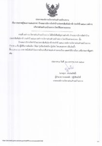 ประกาศองค์การบริหารส่วนตำบลบ้านขวาง เรื่อง ประกาศผู้ชนะการเสนอราคา จ้างเหมาบริการจัดทำป้ายประชาสัมพันธ์ภาษี ประจำปี ๒๕๖๙ องค์การบริหารส่วนตำบลบ้านขวาง