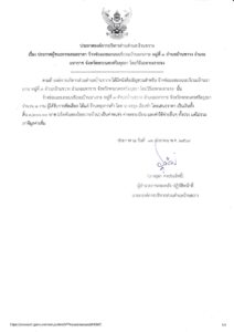 ประกาศองค์การบริหารส่วนตำบลบ้านขวาง เรื่อง ประกาศผู้ชนะการเสนอราคา จ้างซ่อมแซมถนนบริเวณบ้านนาเกาะ หมู่ที่ ๓ ตำบลบ้านขวาง อำเภอมหาราช จังหวัดพระนครศรีอยุธยา โดยวิธีเฉพาะเจาะจง