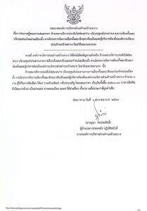 ประกาศองค์การบริหารส่วนตำบลบ้านขวาง เรื่อง ประกาศผู้ชนะการเสนอราคา จ้างเหมาบริการประดับไฟส่องสว่าง บริเวณศูนย์ประสานงานการเลือกตั้งและบริเวณประจำหน่วยเลือกตั้ง ตามโครงการจัดการเลือกตั้งสมาชิกสภาท้องถิ่นและผู้บริหารท้องถิ่นองค์การบริหารส่วนตำบลบ้านขวาง โดยวิธีเฉพาะเจาะจง