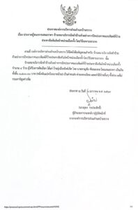 ประกาศองค์การบริหารส่วนตำบลบ้านขวาง เรื่อง ประกาศผู้ชนะการเสนอราคา จ้างเหมาบริการจัดทำป้ายตัวอย่างการปิดประกาศแนบพิมพ์ที่ป้ายประชาสัมพันธ์หน้าหน่วยเลือกตั้ง  โดยวิธีเฉพาะเจาะจง