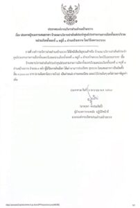 ประกาศองค์การบริหารส่วนตำบลบ้านขวาง เรื่อง ประกาศผู้ชนะการเสนอราคา จ้างเหมาบริการเช่าเต็นท์ประจำศูนย์ประสานงานการเลือกตั้งและบริเวณหน่วยเลือกตั้งเขตที่ 1 หมู่ที่ 1 ตำบลบ้านขวาง โดยวิธีเฉพาะเจาะจง