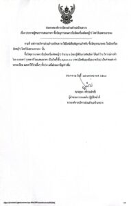 ประกาศองค์การบริหารส่วนตำบลบ้านขวาง เรื่อง ประกาศผู้ชนะการเสนอราคา ซื้อวัสดุการเกษตร (ใบมีดเครื่องตัดหญ้า)  โดยวิธีเฉพาะเจาะจง