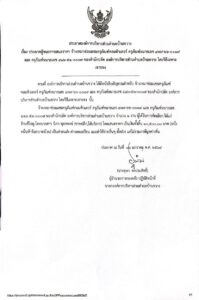 ประกาศองค์การบริหารส่วนตำบลบ้านขวาง เรื่อง ประกาศผู้ชนะการเสนอราคา จ้างเหมาซ่อมแซมครุภัณฑ์คอมพิวเตอร์ ครุภัณฑ์หมายเลข 479-66-0019 และ ครุภัณฑ์หมายเลข 416-51-0007 ของสำนักปลัด องค์การบริหารส่วนตำบลบ้านขวาง โดยวิธีเฉพาะเจาะจง