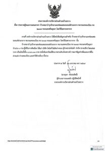 ประกาศองค์การบริหารส่วนตำบลบ้านขวาง เรื่อง ประกาศผู้ชนะการเสนอราคา จ้างเหมาบำรุงรักษาและซ่อมแซมรถยนต์ส่วนกลาง หมายเลขทะเบียน ขจ 2389 พระนครศรีอยุธยา โดยวิธีเฉพาะเจาะจง