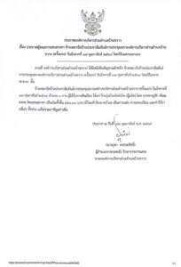 ประกาศองค์การบริหารส่วนตำบลบ้านขวาง เรื่อง ประกาศผู้ชนะการเสนอราคา จ้างเหมาจัดทำป้ายประชาสัมพันธ์การประชุมสภาองค์การบริหารส่วนตำบลบ้านขวาง (ครั้งแรก) วันอังคารที่ 17 กุมภาพันธ์ 2569 โดยวิธีเฉพาะเจาะจง