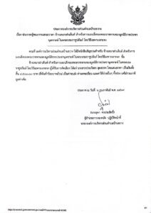 ประกาศองค์การบริหารส่วนตำบลบ้านขวาง เรื่อง ประกาศผู้ชนะการเสนอราคา จ้างเหมาเช่าเต็นท์ สำหรับการมอบสิ่งของพระราชทานของมูลนิธิราชประชานุเคราะห์ ในพระบรมราชูปถัมภ์ โดยวิธีเฉพาะเจาะจง