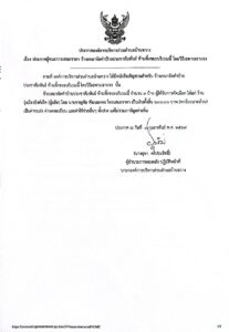 ประกาศองค์การบริหารส่วนตำบลบ้านขวาง เรื่อง ประกาศผู้ชนะการเสนอราคา จ้างเหมาจัดทำป้ายประชาสัมพันธ์ ห้ามทิ้งขยะบริเวณนี้ โดยวิธีเฉพาะเจาะจง