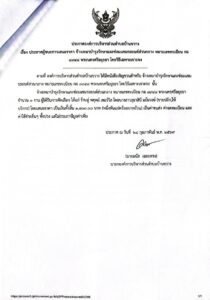 ประกาศองค์การบริหารส่วนตำบลบ้านขวาง เรื่อง ประกาศผู้ชนะการเสนอราคา จ้างเหมาบำรุงรักษาและซ่อมแซมรถยนต์ส่วนกลาง หมายเลขทะเบียน กฉ 8948 พระนครศรีอยุธยา โดยวิธีเฉพาะเจาะจง