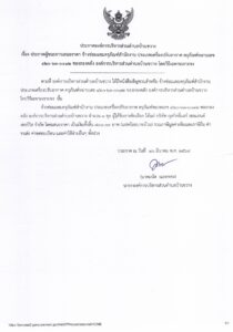 ประกาศองค์การบริหารส่วนตำบลบ้านขวาง เรื่อง ประกาศผู้ชนะการเสนอราคา จ้างซ่อมแซมครุภัณฑ์สำนักงาน ประเภทเครื่องปรับอากาศ ครุภัณฑ์หมายเลข ๔๑๐-๖๓-๐๐๑๒ ของกองคลัง องค์การบริหารส่วนตำบลบ้านขวาง โดยวิธีเฉพาะเจาะจง