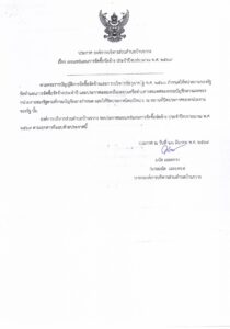 ประกาศองค์การบริหารส่วนตำบลบ้านขวาง เรื่อง เผยแพร่แผนการจัดซื้อจัดจ้าง ประจำปีงบประมาณ พ.ศ.2569