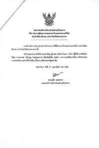 ประกาศองค์การบริหารส่วนตำบลบ้านขวาง เรื่อง ประกาศผู้ชนะการเสนอราคาจ้างเหมาคนงานทั่วไป ประจำเดือน มีนาคม 2569 โดยวิธีเฉพาะเจาะจง