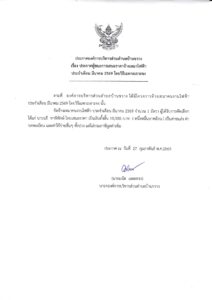 ประกาศองค์การบริหารส่วนตำบลบ้านขวาง เรื่อง ประกาศผู้ชนะการเสนอราคาจ้างเหมาคนงานไฟฟ้า ประจำเดือน มีนาคม ๒๕๖๙ โดยวิธีเฉพาะเจาะจง