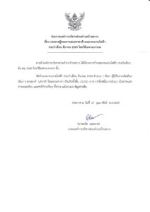 ประกาศองค์การบริหารส่วนตำบลบ้านขวาง เรื่อง ประกาศผู้ชนะการเสนอราคาจ้างเหมาคนงานไฟฟ้า ประจำเดือน มีนาคม ๒๕๖๙ โดยวิธีเฉพาะเจาะจง