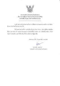 ประกาศองค์การบริหารส่วนตำบลบ้านขวาง เรื่อง ประกาศผู้ชนะการเสนอราคาจ้างเหมาคนงานทั่วไป ประจำเดือน มีนาคม ๒๕๖๙ โดยวิธีเฉพาะเจาะจง