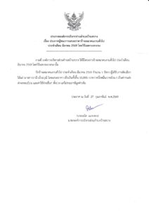 ประกาศองค์การบริหารส่วนตำบลบ้านขวาง เรื่อง ประกาศผู้ชนะการเสนอราคาจ้างเหมาคนงานทั่วไป ประจำเดือน มีนาคม ๒๕๖๙ โดยวิธีเฉพาะเจาะจง