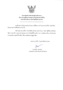 ประกาศองค์การบริหารส่วนตำบลบ้านขวาง เรื่อง ประกาศผู้ชนะการเสนอราคาจ้างเหมาคนงานทั่วไป ประจำเดือน มีนาคม ๒๕๖๙ โดยวิธีเฉพาะเจาะจง