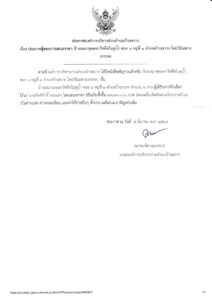 ประกาศองค์การบริหารส่วนตำบลบ้านขวาง เรื่อง ประกาศผู้ชนะการเสนอราคา จ้างเหมาขุดลอกวัชพืชในคูน้ำ ซอย ๖ หมู่ที่ ๑ ตำบลบ้านขวาง โดยวิธีเฉพาะเจาะจง