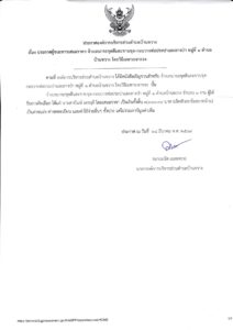 ประกาศองค์การบริหารส่วนตำบลบ้านขวาง เรื่อง ประกาศผู้ชนะการเสนอราคา จ้างเหมารถขุดตีนตะขาบขุด-กลบวางท่อประปาและถางป่า หมู่ที่ ๑ ตำบลบ้านขวาง โดยวิธีเฉพาะเจาะจง