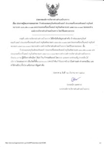 ประกาศองค์การบริหารส่วนตำบลบ้านขวาง เรื่อง ประกาศผู้ชนะการเสนอราคา จ้างซ่อมแซมครุภัณฑ์คอมพิวเตอร์ ประเภทเครื่องคอมพิวเตอร์ ครุภัณฑ์หมายเลข ๔๑๖-๕๒-๐๐๑๒ และประเภทเครื่องปริ้นเตอร์ ครุภัณฑ์หมายเลข ๔๗๙-๖๖-๐๐๑๘ ของกองช่าง องค์การบริหารส่วนตำบลบ้านขวาง โดยวิธีเฉพาะเจาะจง