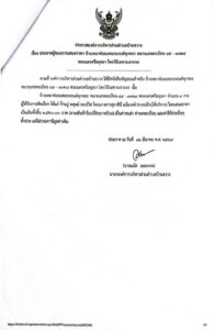 ประกาศองค์การบริหารส่วนตำบลบ้านขวาง เรื่อง ประกาศผู้ชนะการเสนอราคา จ้างเหมาซ่อมแซมรถยนต์บรรทุกขยะ หมายเลขทะเบียน 84-3328 พระนครศรีอยุธยา โดยวิธีเฉพาะเจาะจง