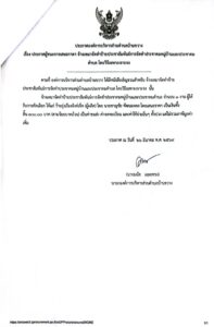 ประกาศองค์การบริหารส่วนตำบลบ้านขวาง เรื่อง ประกาศผู้ชนะการเสนอราคา จ้างเหมาจัดทำป้ายประชาสัมพันธ์การจัดทำประชาคมหมู่บ้านและประชาคมตำบล โดยวิธีเฉพาะเจาะจง