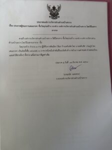 ประกาศองค์การบริหารส่วนตำบลบ้านขวาง เรื่อง ประกาศผู้ชนะการเสนอราคา ซื้อวัสดุก่อสร้าง กองช่าง องค์การบริหารส่วนตำบลบ้านขวาง โดยวิธีเฉพาะเจาะจง