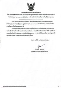 ประกาศองค์การบริหารส่วนตำบลบ้านขวาง เรื่อง ประกาศผู้ชนะการเสนอราคา จ้างเหมาซ่อมแซมครุภัณฑ์สำนักงาน ประเภทเครื่องปรับอากาศครุภัณฑ์หมายเลข ๔๒๐-๖๔-๐๐๑๓ ของห้องป้องกันฯ องค์การบริหารส่วนตำบลบ้านขวาง โดยวิธีเฉพาะเจาะจง