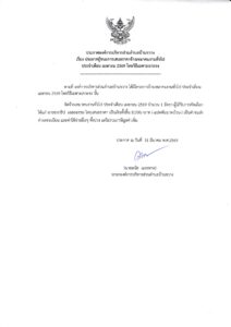 ประกาศองค์การบริหารส่วนตำบลบ้านขวาง เรื่อง ประกาศผู้ชนะการเสนอราคาจ้างเหมาคนงานทั่วไป ประจำเดือน เมษายน ๒๕๖๙ โดยวิธีเฉพาะเจาะจง