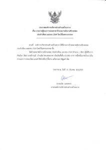 ประกาศองค์การบริหารส่วนตำบลบ้านขวาง เรื่อง ประกาศผู้ชนะการเสนอราคาจ้างเหมาพนักงานขับรถขยะ ประจำเดือน เมษายน ๒๕๖๙ โดยวิธีเฉพาะเจาะจง