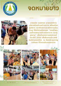 องค์การบริหารส่วนตำบลบ้านขวาง จัดทำประชาคมหมู่บ้านและประชาคมตำบล เพื่อจัดทำแผนพัฒนาท้องถิ่น ฉบับที่ 3 (พ.ศ.2571-2575) เมื่อวันที่ 7-9 เมษายน พ.ศ.2569 ที่ผ่านมา