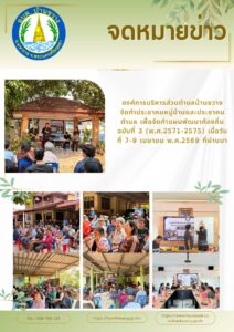 นายมนัส เฉลยทรง นายกองค์การบริหารส่วนตำบลบ้านขวาง พร้อมด้วย ผู้บริหาร สมาชิกสภาและพนักงานส่วนตำบล ได้เข้าร่วมกิจกรรม “สรงน้ำพระ รดน้ำขอพรนายอำเภอมหาราช และผู้สูงอายุ” เนื่องในเทศกาลสงกรานต์ ประจำปี 2569 เพื่อสืบสานประเพณีอันดีงามของไทย ณ ห้องประชุมกาญนาภิเษก ที่ว่าการอำเภอมหาราช