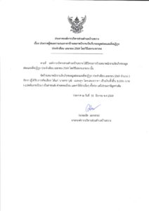 ประกาศองค์การบริหารส่วนตำบลบ้านขวาง เรื่อง ประกาศผู้ชนะการเสนอราคาจ้างเหมาพนักงานจัดเก็บขยะมูลฝอยและสิ่งปฏิกูล ประจำเดือน เมษายน ๒๕๖๙ โดยวิธีเฉพาะเจาะจง