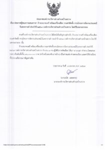 ประกาศองค์การบริหารส่วนตำบลบ้านขวาง เรื่อง ประกาศผู้ชนะการเสนอราคา จ้างเหมาดนตรี พร้อมเครื่องเสียง รวมค่าติดตั้ง ตามโครงการจัดงานประเพณีวันสงกรานต์ ประจำปี ๒๕๖๙ องค์การบริหารส่วนตำบลบ้านขวาง