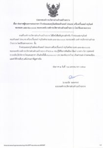 ประกาศองค์การบริหารส่วนตำบลบ้านขวาง เรื่องประกาศผู้ชนะการเสนอราคา จ้างซ่อมแซมครุภัณฑ์คอมพิวเตอร์ ประเภท เครื่องปริ้นเตอร์ ครุภัณฑ์หมายเลข ๔๗๙-๕๑-๐๐๐๖ ของกองคลัง องค์การบริหารส่วนตำบลบ้านขวาง โดยวิธีเฉพาะเจาะจง