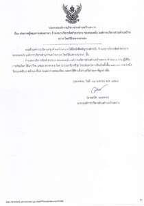 ประกาศองค์การบริหารส่วนตำบลบ้านขวาง เรื่อง ประกาศผู้ชนะการเสนอราคา จ้างเหมาบริการจัดทำตรายาง ของกองคลัง องค์การบริหารส่วนตำบลบ้านขวาง โดยวิธีเฉพาะเจาะจง