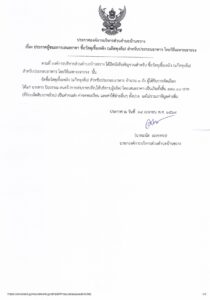 ประกาศองค์การบริหารส่วนตำบลบ้านขวาง เรื่อง ประกาศผู้ชนะการเสนอราคา ซื้อวัสดุเชื้อเพลิง (แก๊สหุงต้ม) สำหรับประกอบอาหาร โดยวิธีเฉพาะเจาะจง