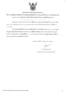 ประกาศองค์การบริหารส่วนตำบลบ้านขวาง เรื่อง ประกาศผู้ชนะการเสนอราคา จ้างซ่อมแซมครุภัณฑ์สำนักงาน ประเภทเครื่องปรับอากาศ ครุภัณฑ์หมายเลข ๔๒๐-๖๖-๐๐๑๕ ของกองช่าง องค์การบริหารส่วนตำบลบ้านขวาง โดยวิธีเฉพาะเจาะจง